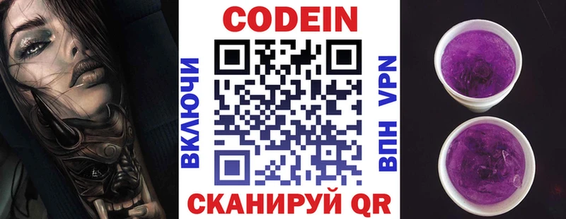 Кодеиновый сироп Lean Purple Drank  даркнет сайт  Щёкино 